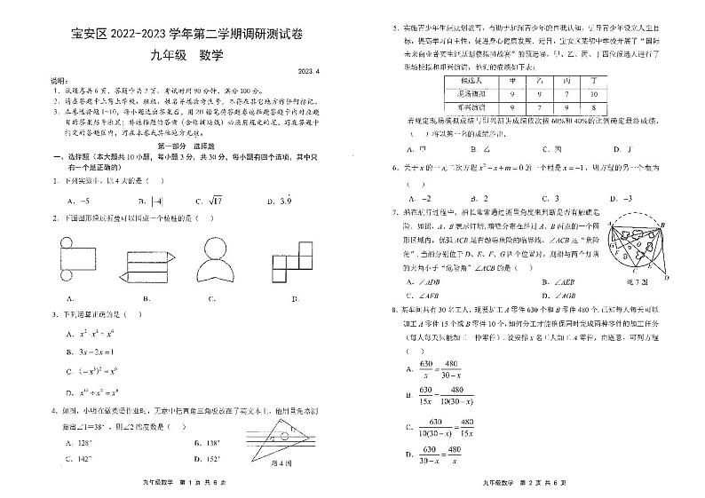 【数学】2023学年深圳市宝安区中考二模数学试卷+答案第1页