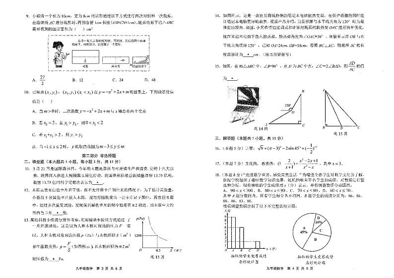 【数学】2023学年深圳市宝安区中考二模数学试卷+答案第2页