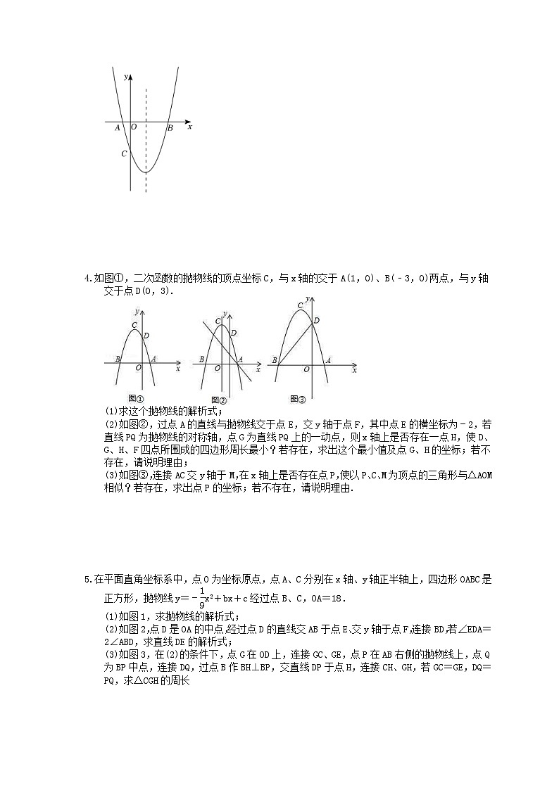 中考数学三轮冲刺《二次函数压轴题》强化练习二(含答案)第2页