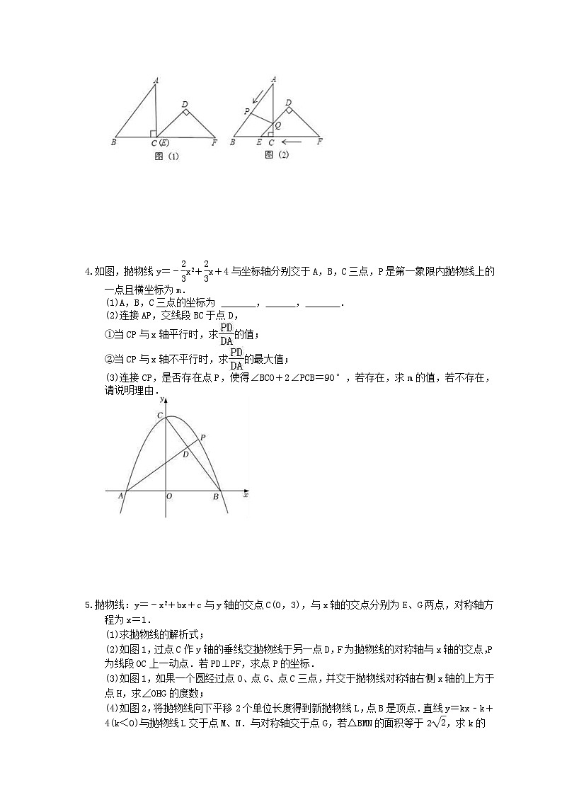 中考数学三轮冲刺《二次函数压轴题》强化练习九(含答案)第2页