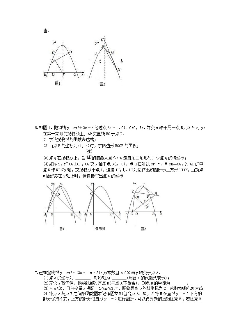 中考数学三轮冲刺《二次函数压轴题》强化练习九(含答案)第3页