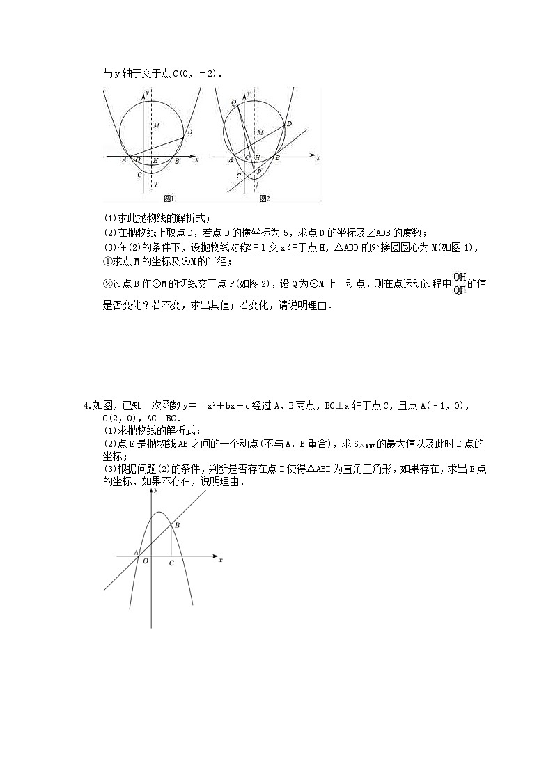 中考数学三轮冲刺《二次函数压轴题》强化练习十三(含答案)第2页