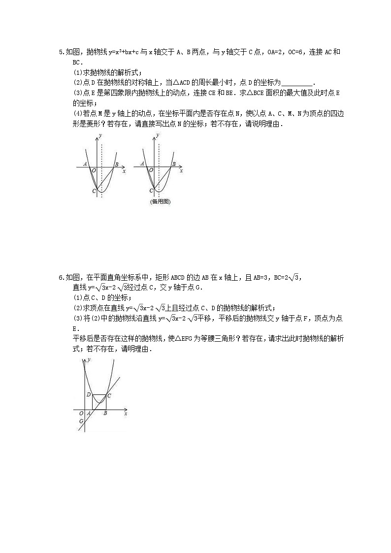 中考数学三轮冲刺《二次函数压轴题》强化练习十三(含答案)第3页