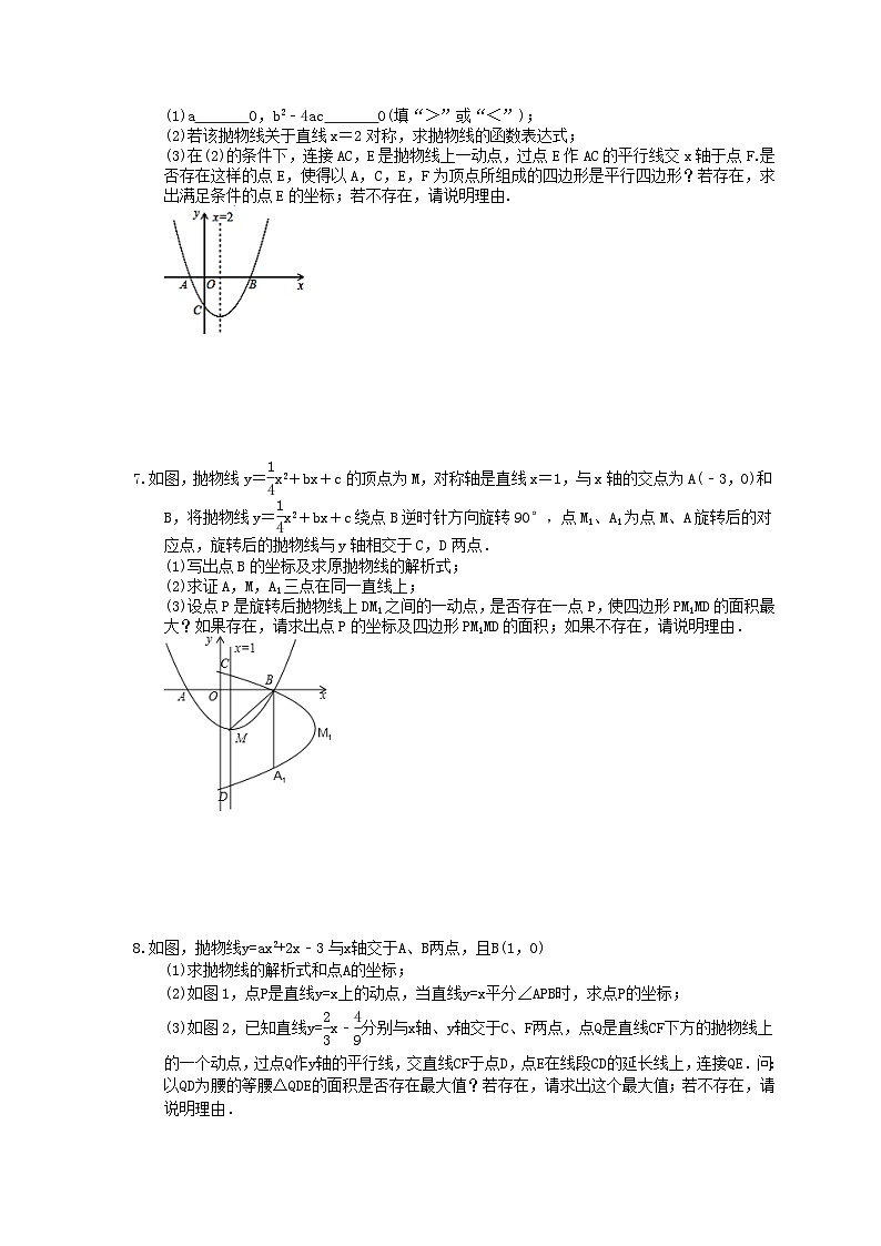 中考数学三轮冲刺《二次函数压轴题》强化练习十二(含答案)第3页