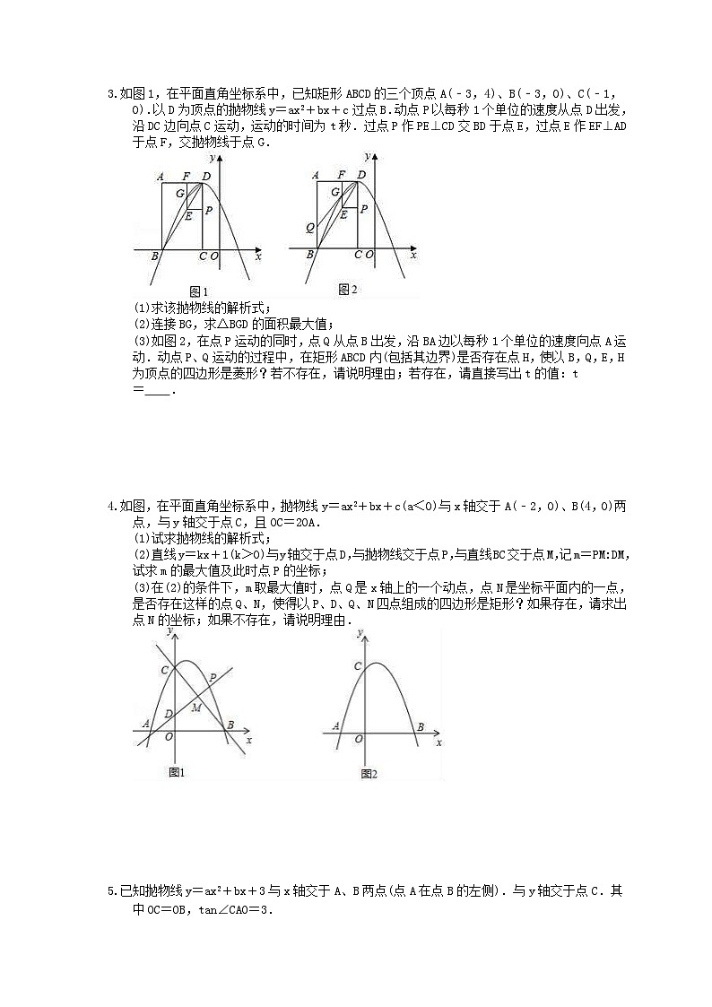中考数学三轮冲刺《二次函数压轴题》强化练习十五(含答案)第2页