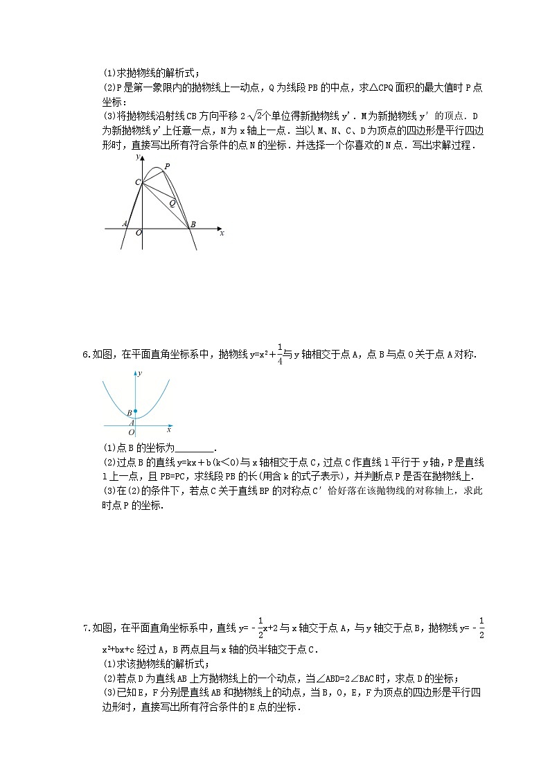 中考数学三轮冲刺《二次函数压轴题》强化练习十五(含答案)第3页