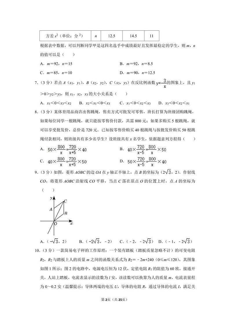 2023年河南省驻马店实验中学中考数学二模试卷附解析第2页