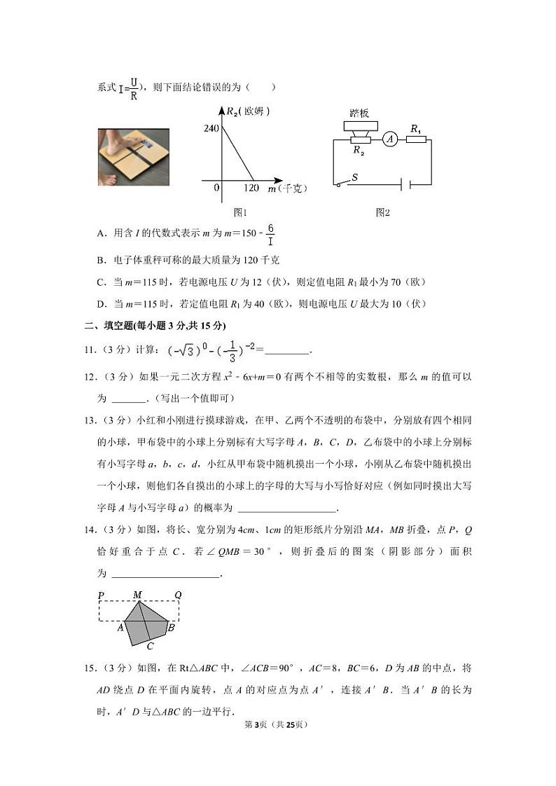 2023年河南省驻马店实验中学中考数学二模试卷附解析第3页