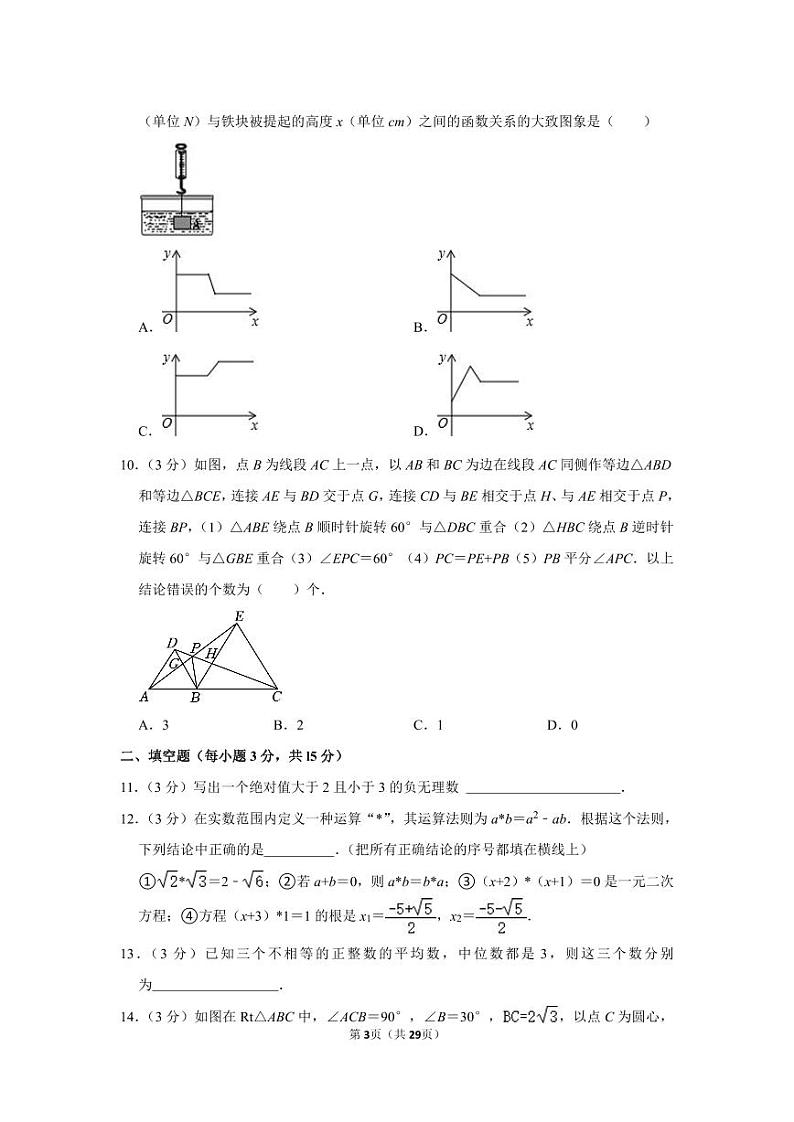 2023年河南省驻马店市遂平县中考数学一模试卷附解析第3页