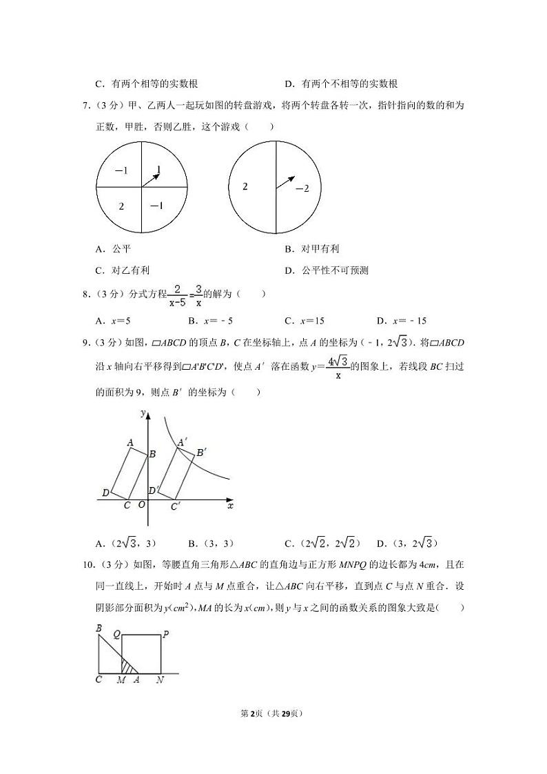2023年河南省驻马店四中教育集团中考数学二模试卷附解析第2页