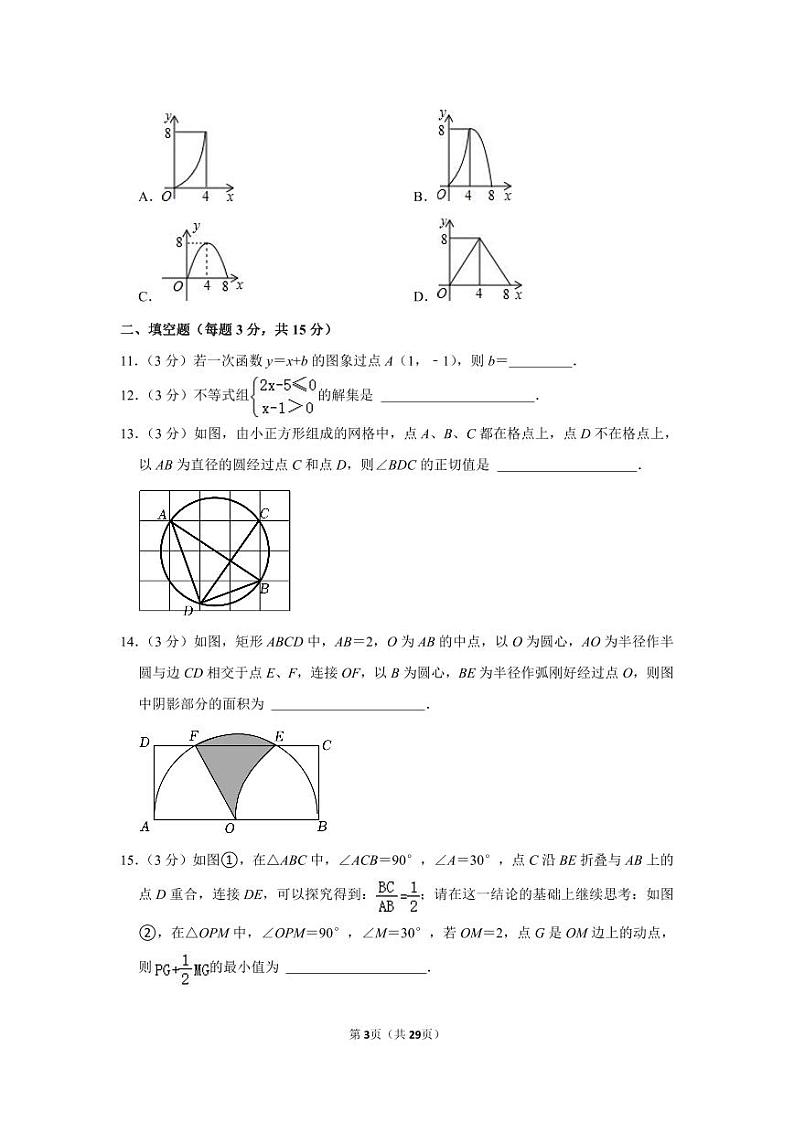 2023年河南省驻马店四中教育集团中考数学二模试卷附解析第3页
