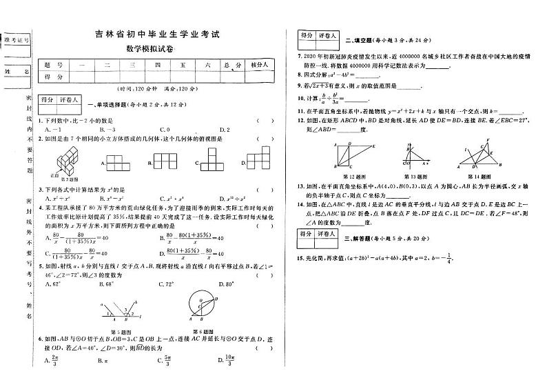 吉林省松原市前郭尔罗斯蒙古族自治县+三校+2022-2023学年九年级下学期5月期中数学试题第1页