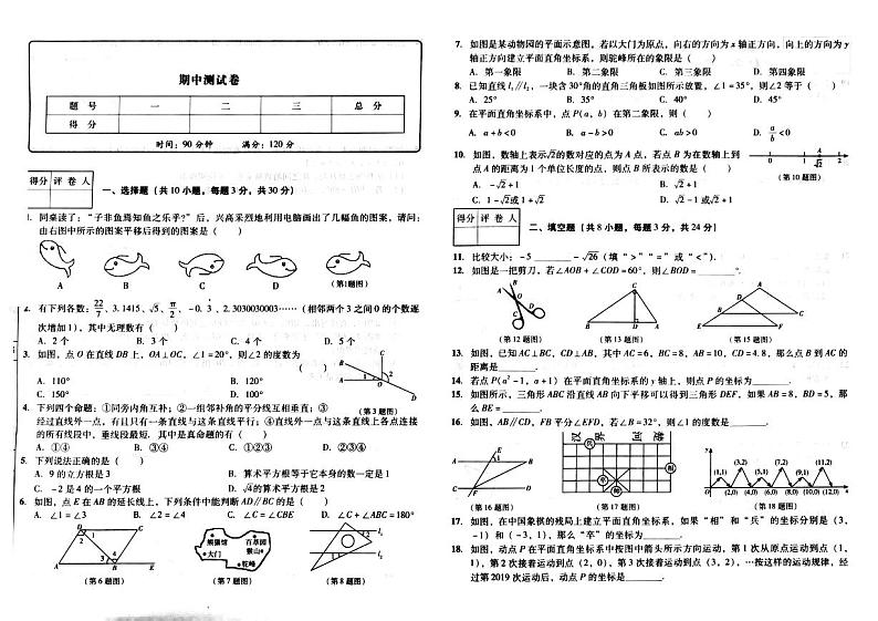 吉林省松原市前郭尔罗斯蒙古族自治县+三校+2022-2023学年七年级下学期5月期中数学试题01