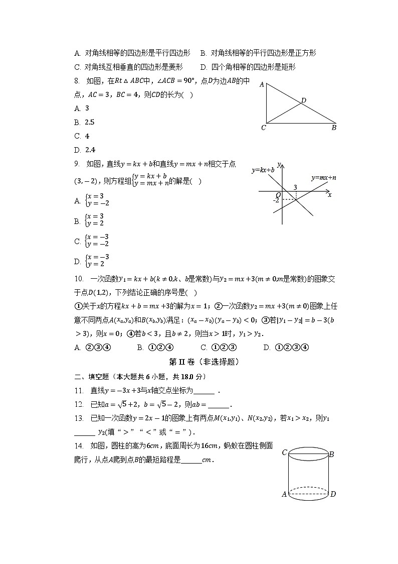 湖南师大附中教育集团2022-2023学年八年级下学期期中数学试卷+02