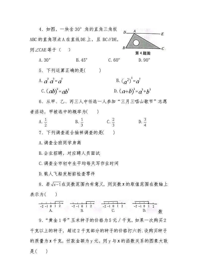 广西百色2023 年初中学业水平考试模拟测试卷(一)数学02