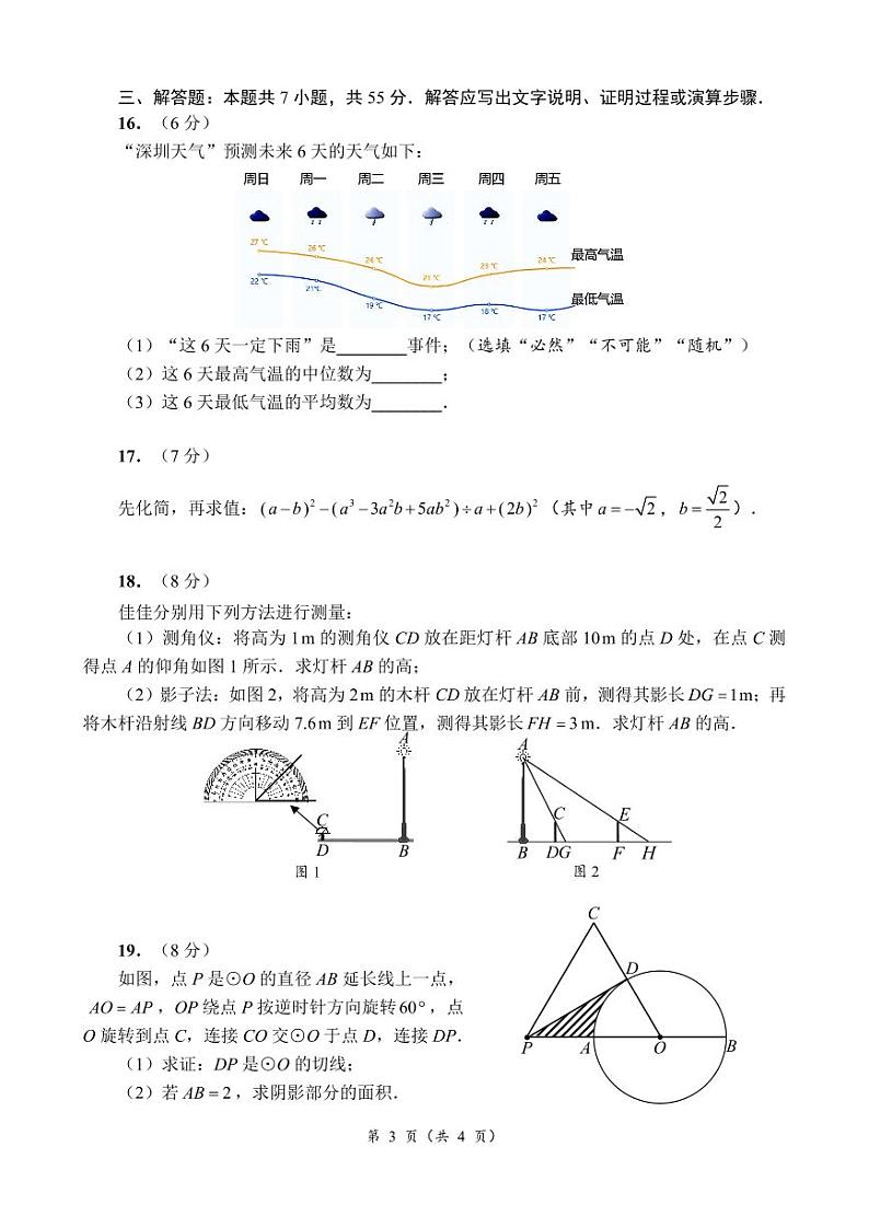 【数学】2023学年深圳市盐田区二模数学试题+答案第3页