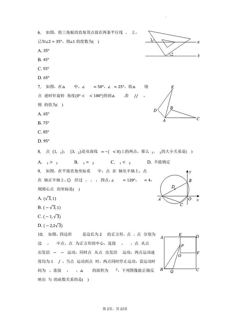 2023年广东省东莞南城中学、湖景中学中考数学一模试卷(含答案)02