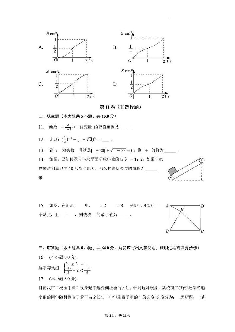 2023年广东省东莞南城中学、湖景中学中考数学一模试卷(含答案)03