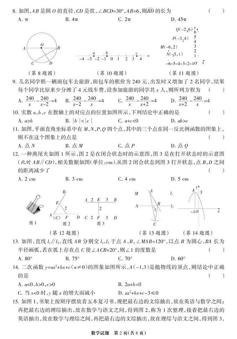 2023年中考-河北省邯郸市二模-数学试题-(含答案)第2页