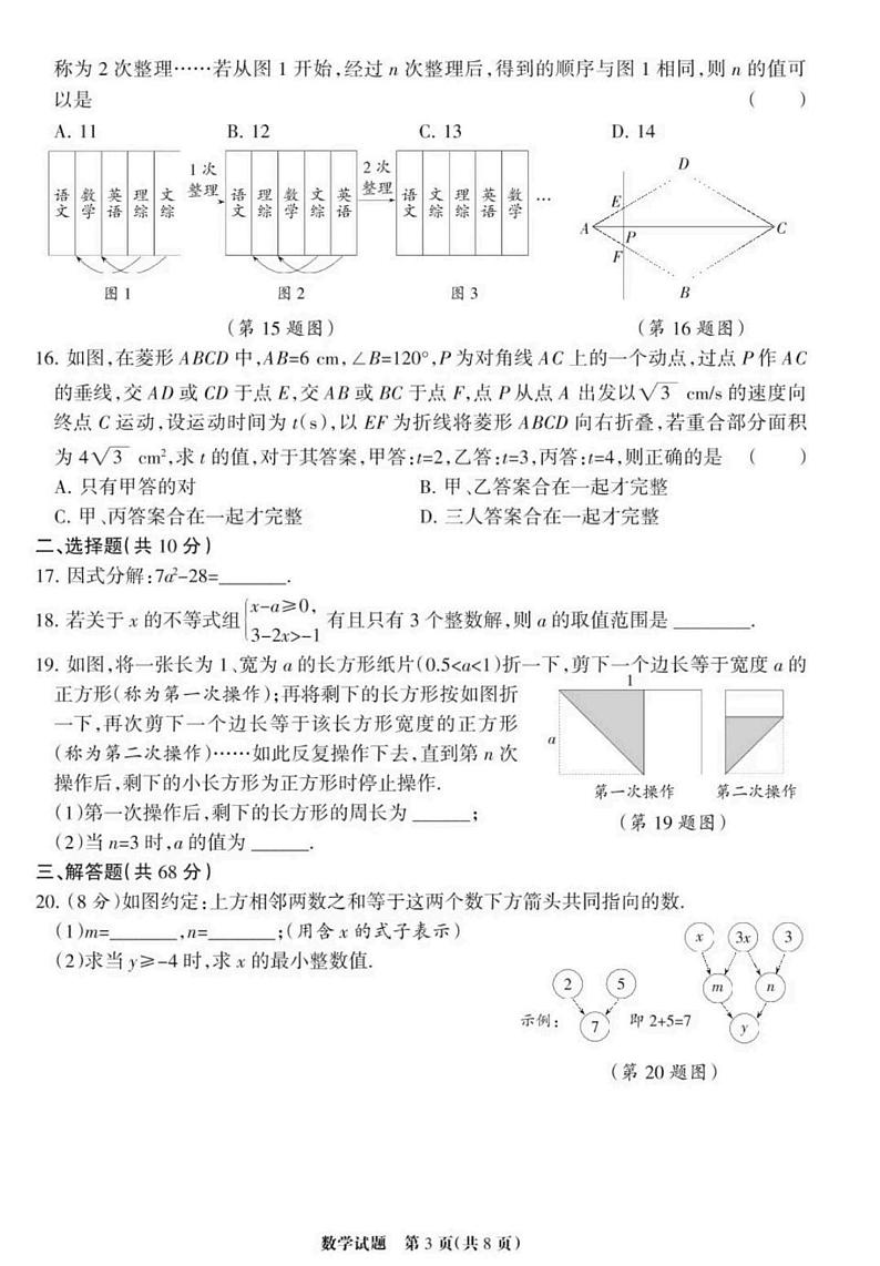 2023年中考-河北省邯郸市二模-数学试题-(含答案)第3页