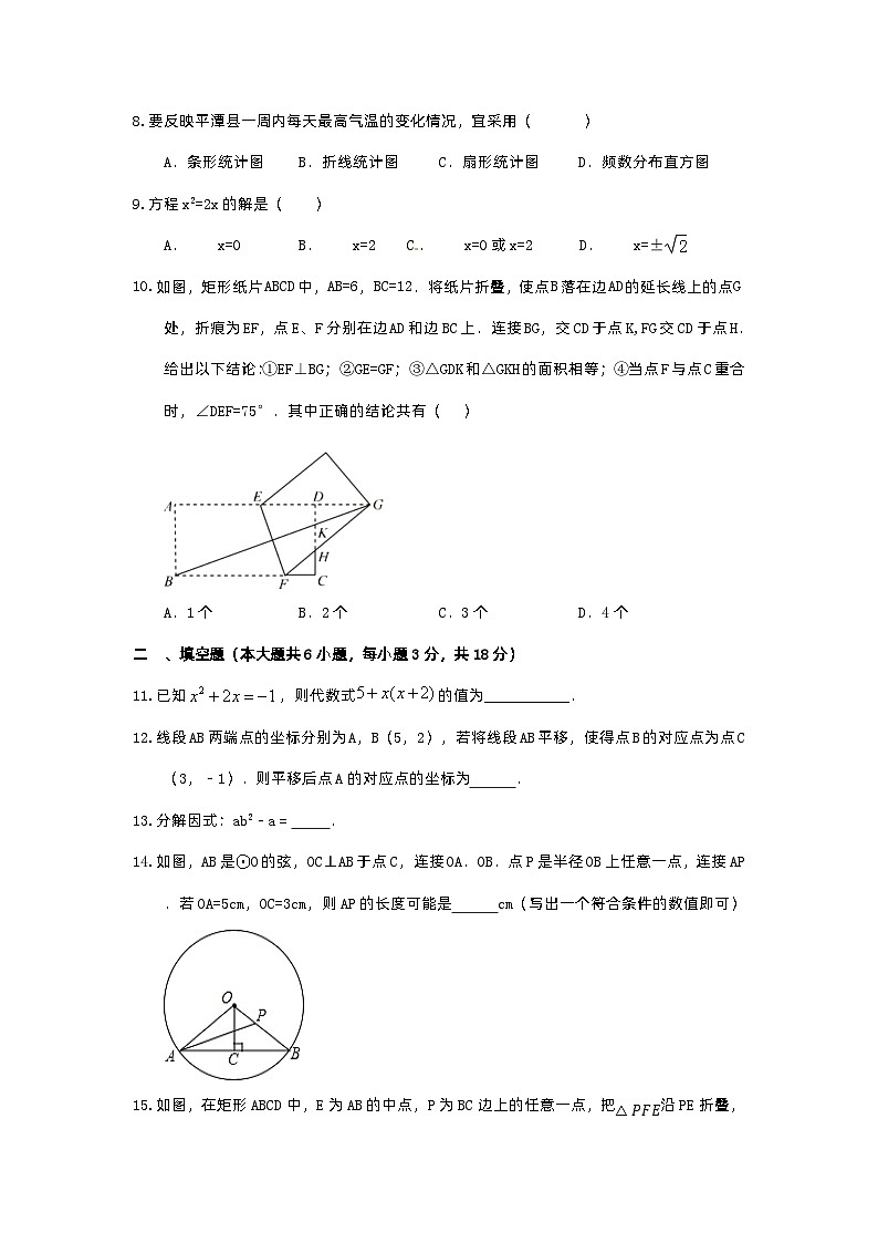 2023年广州市增城区官湖学校中考数学一模试卷第2页