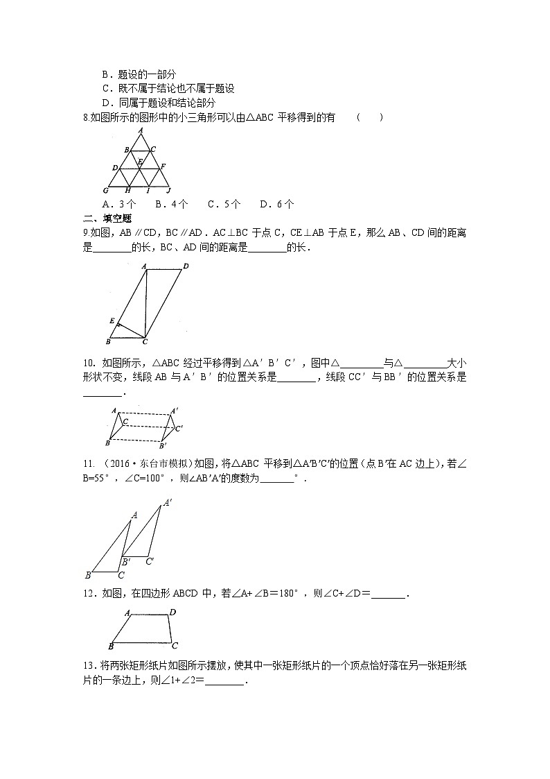 06平行线的性质及平移(基础)巩固练习02