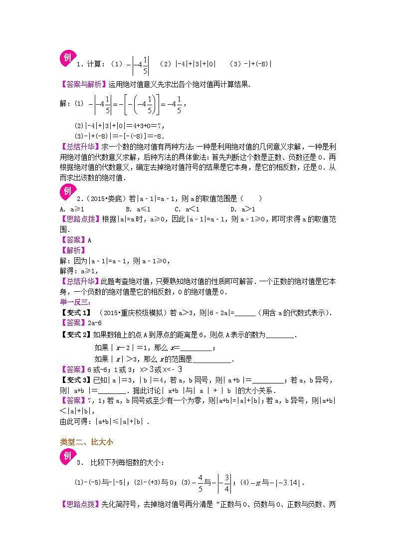 05绝对值(提高)知识讲解第2页