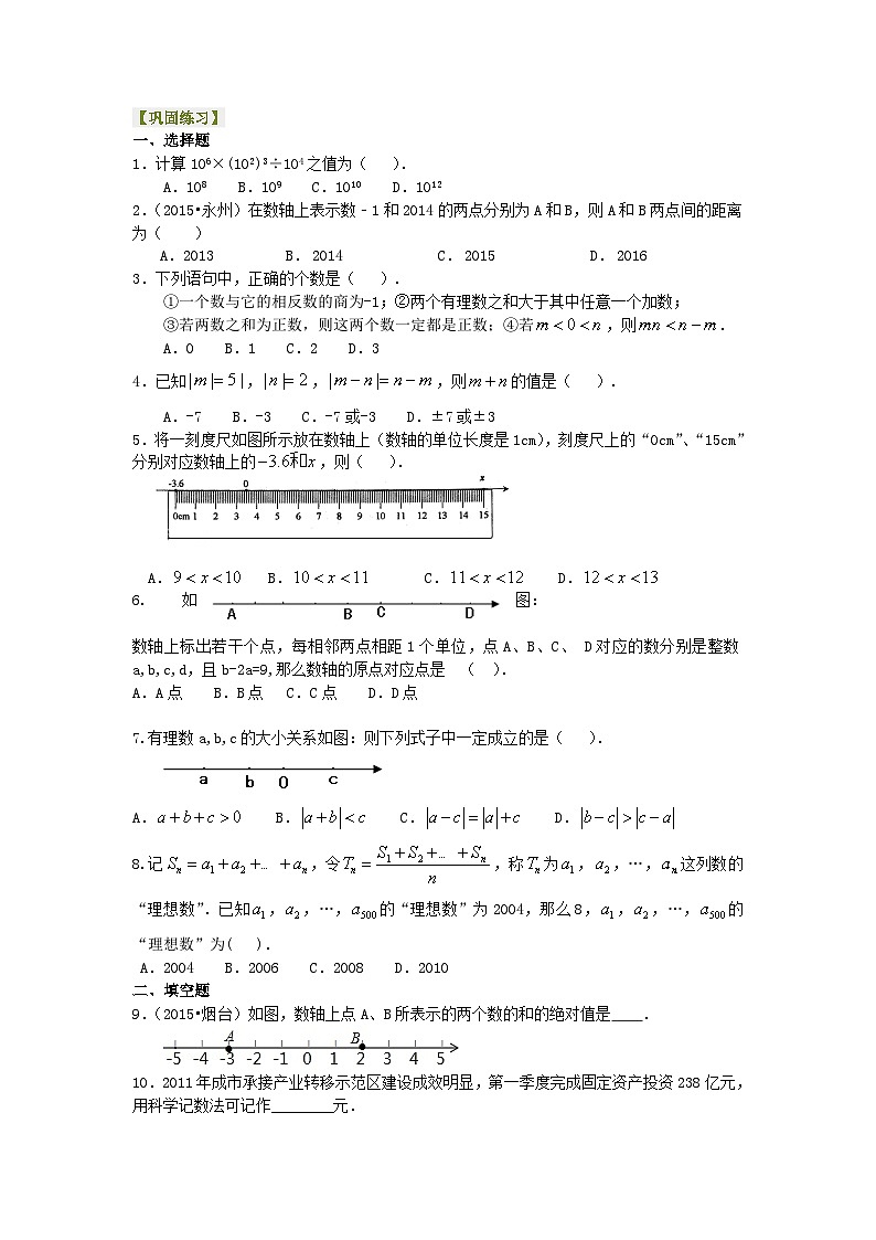 14《有理数》全章复习与巩固(提高)巩固练习01