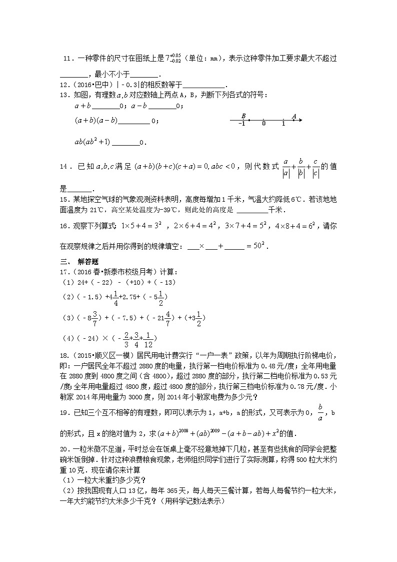 14《有理数》全章复习与巩固(提高)巩固练习02