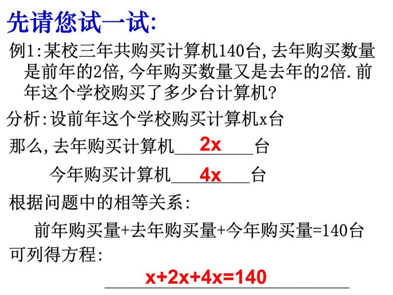 3实际问题与一元一次方程(分配问题)课件PPT02