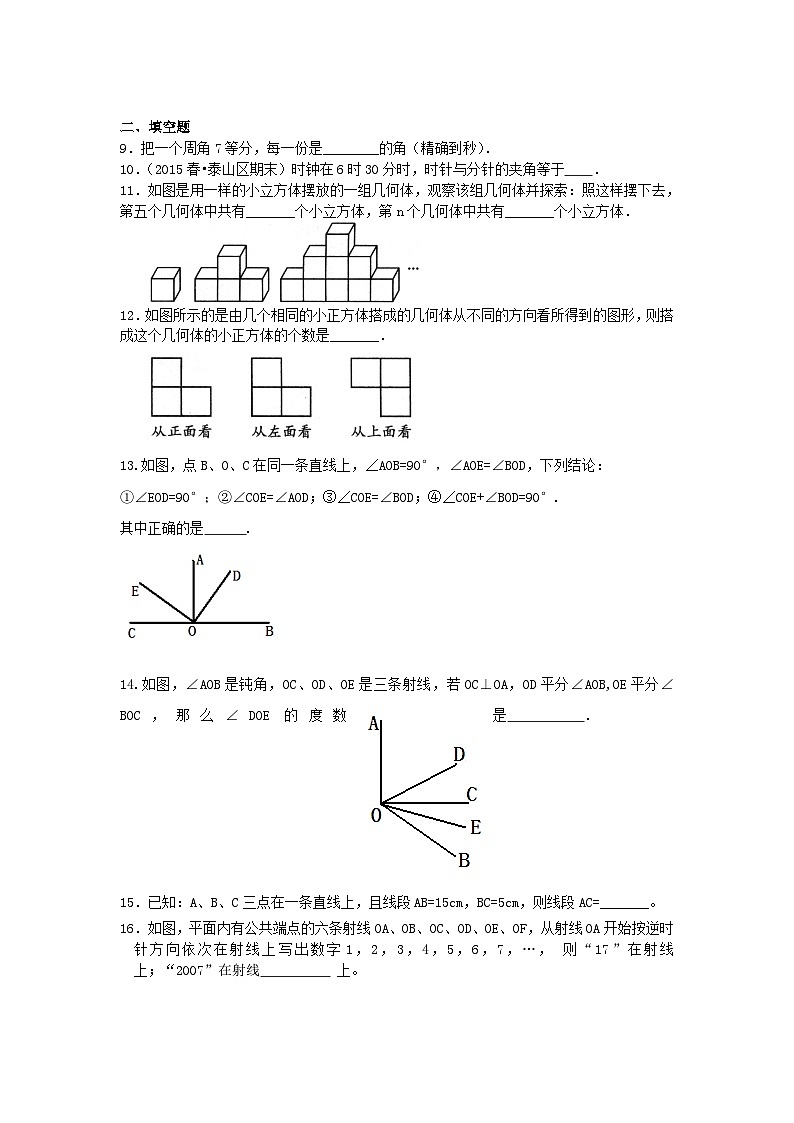 39《几何图形初步》全章复习与巩固(提高)巩固练习第2页