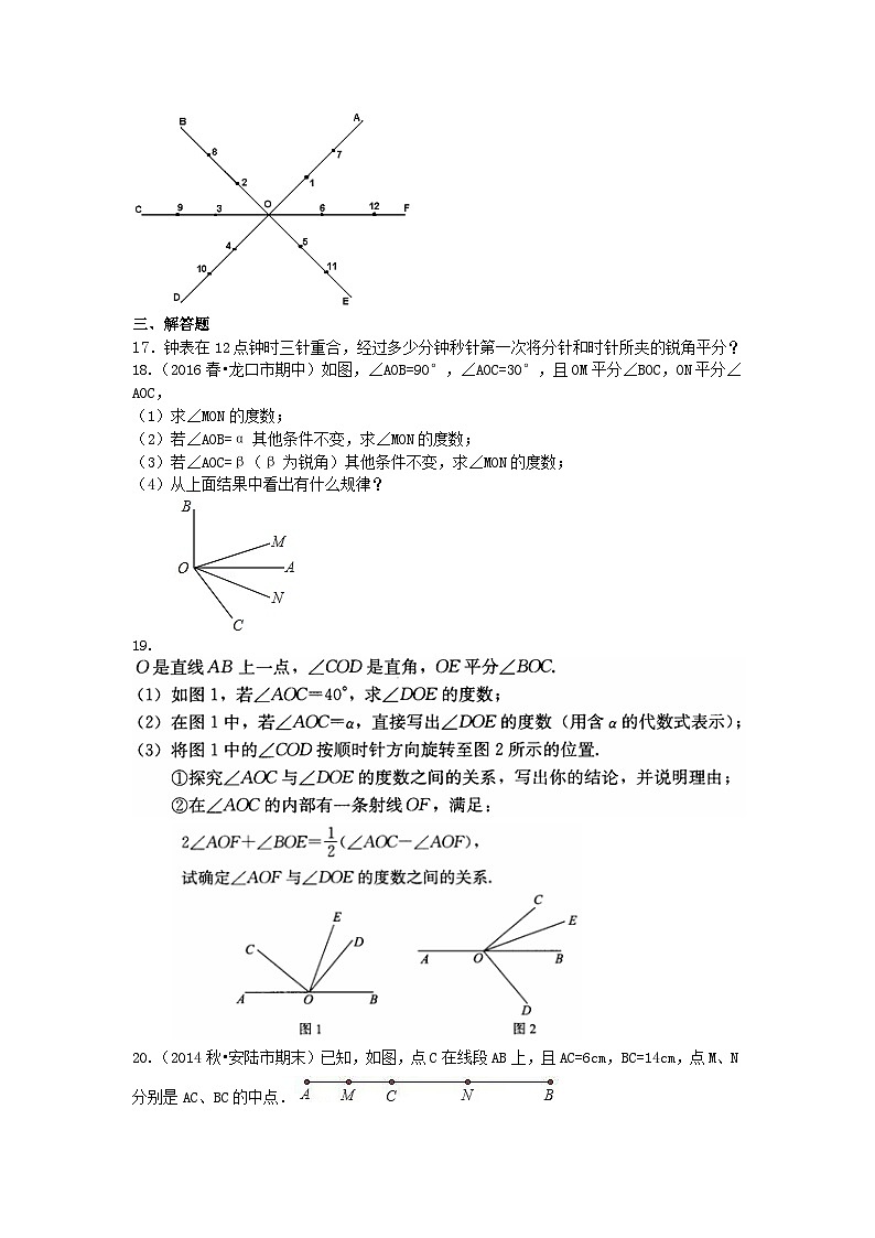 39《几何图形初步》全章复习与巩固(提高)巩固练习第3页