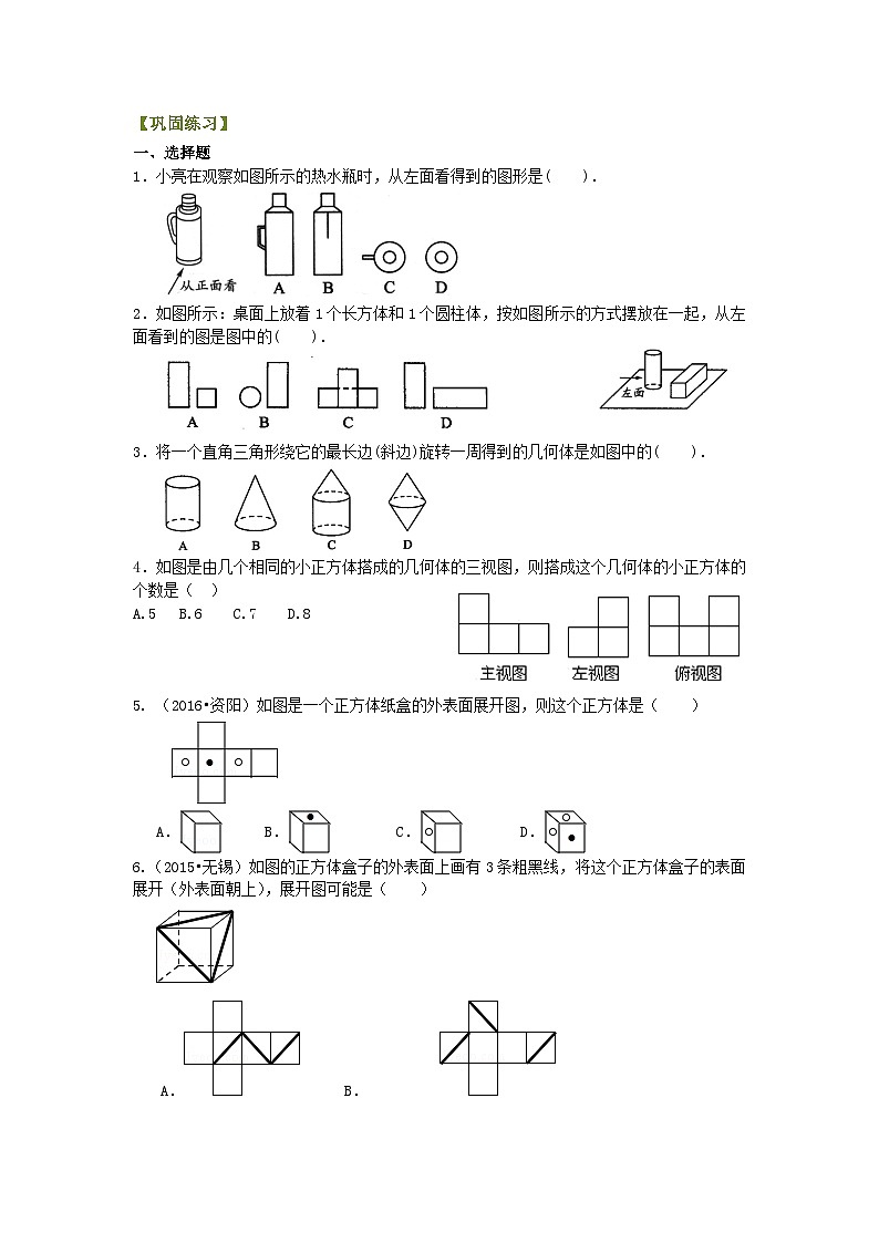 33几何图形(提高)巩固练习第1页