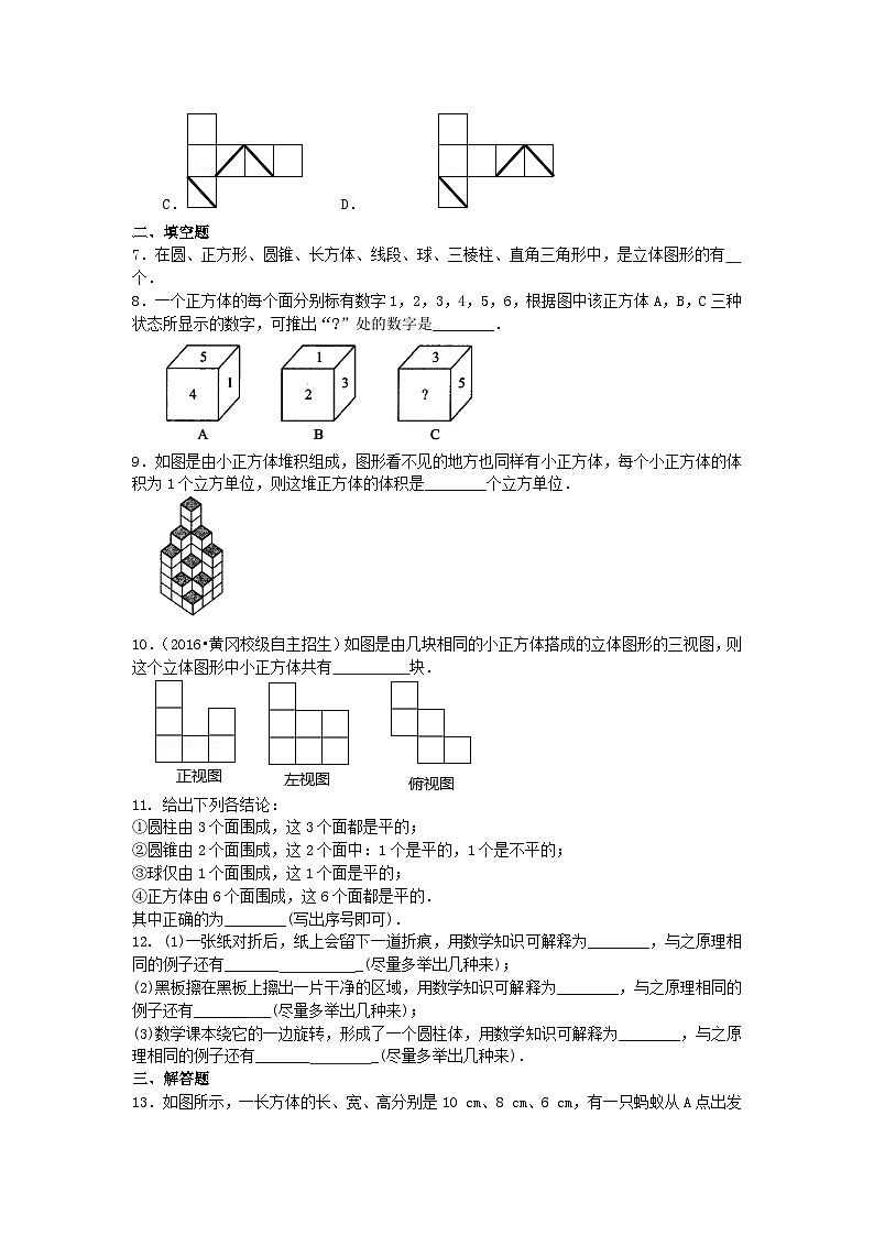 33几何图形(提高)巩固练习第2页