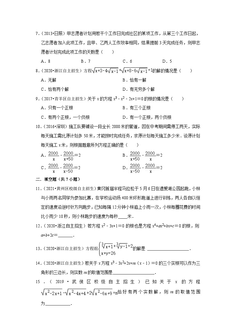 专题03 代数方程-全国初三数学自主招生专题大揭秘(含答案详解)第2页