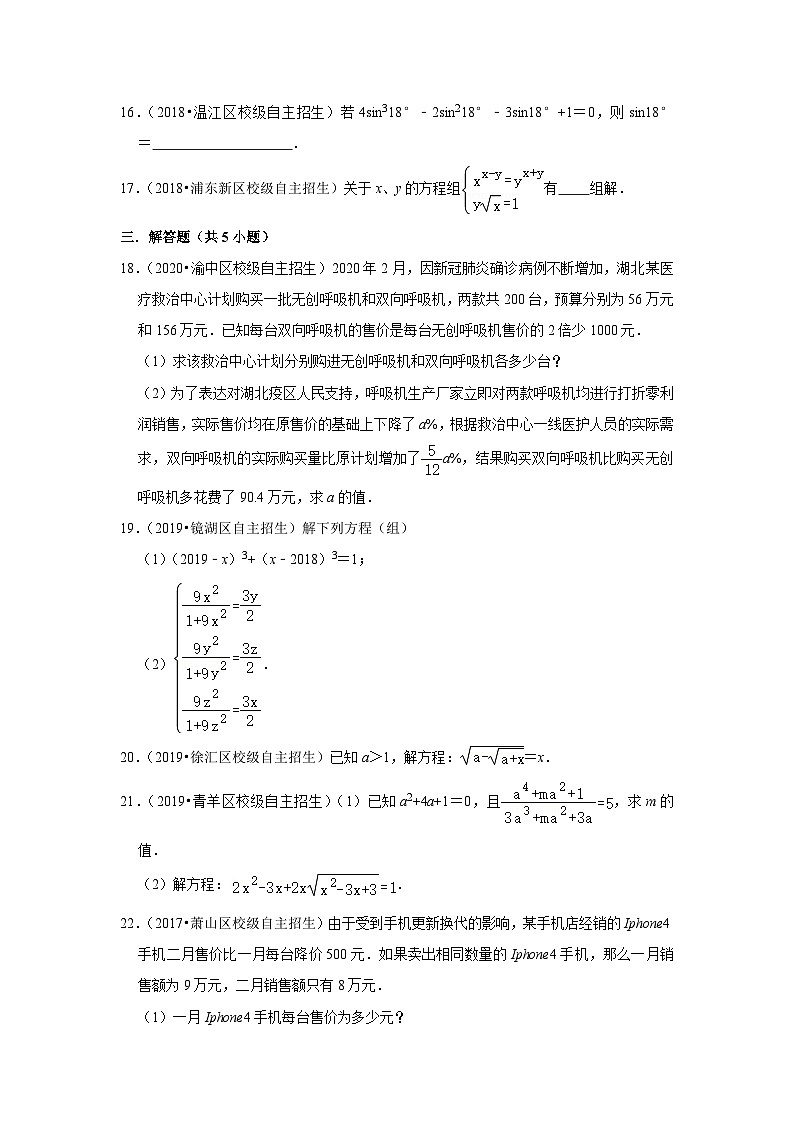 专题03 代数方程-全国初三数学自主招生专题大揭秘(含答案详解)第3页