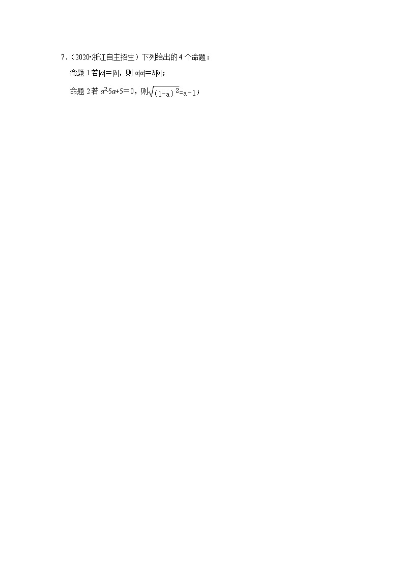 专题05 一元二次方程-全国初三数学自主招生专题大揭秘(含答案详解)第2页