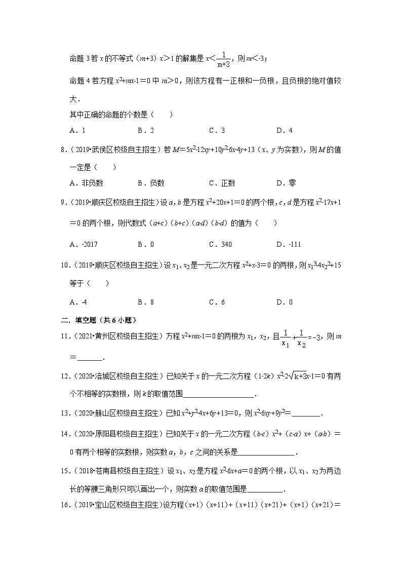 专题05 一元二次方程-全国初三数学自主招生专题大揭秘(含答案详解)第3页
