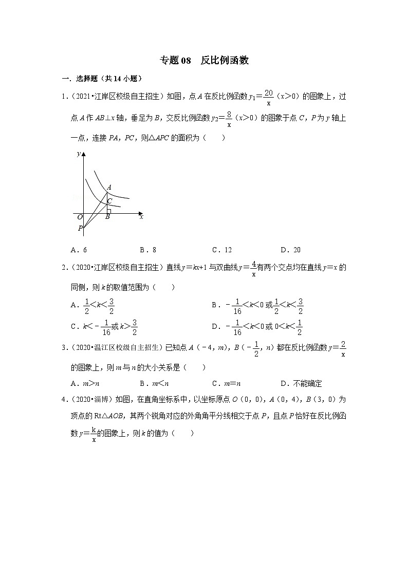 专题08 反比例函数-全国初三数学自主招生专题大揭秘(含答案详解)第1页