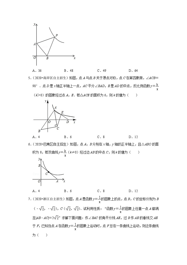 专题08 反比例函数-全国初三数学自主招生专题大揭秘(含答案详解)第2页