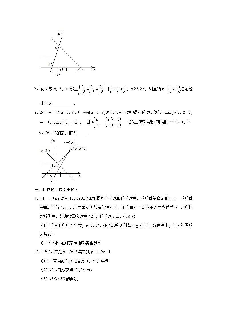 专题09 一次函数-全国初三数学自主招生专题大揭秘(含答案详解)第3页