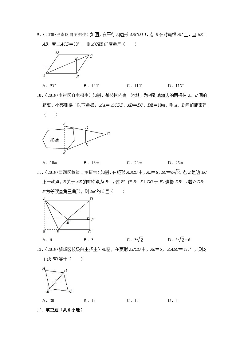 专题23 四边形-全国初三数学自主招生专题大揭秘(含答案详解)第3页