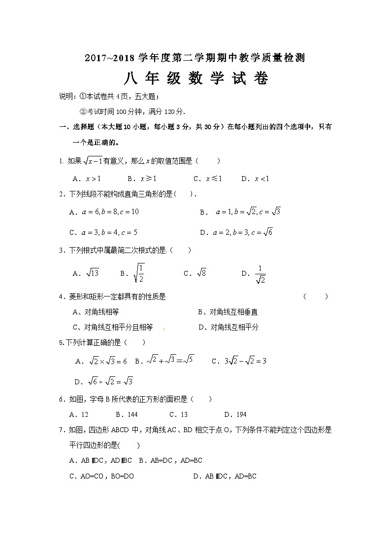 廣東省湛江市徐聞縣2017-2018學(xué)年八年級(jí)下學(xué)期期中考試數(shù)學(xué)試題第1頁