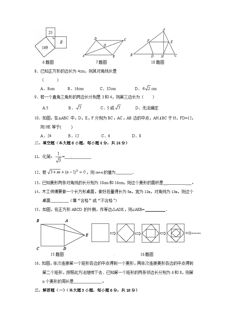 廣東省湛江市徐聞縣2017-2018學(xué)年八年級(jí)下學(xué)期期中考試數(shù)學(xué)試題第2頁