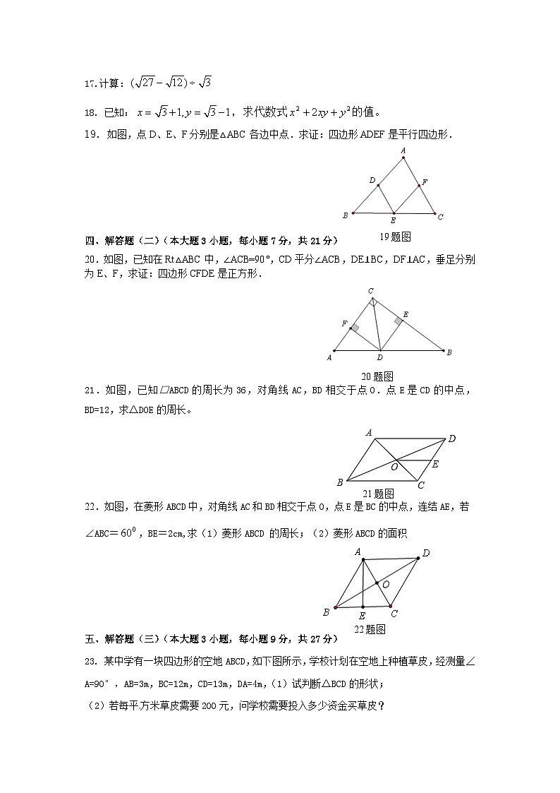 廣東省湛江市徐聞縣2017-2018學(xué)年八年級(jí)下學(xué)期期中考試數(shù)學(xué)試題第3頁