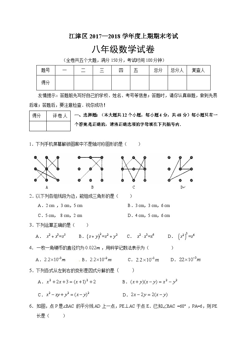 重庆市江津区2017-2018学年八年级下学期期末考试数学试题01
