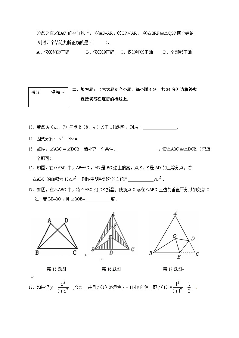 重庆市江津区2017-2018学年八年级下学期期末考试数学试题03