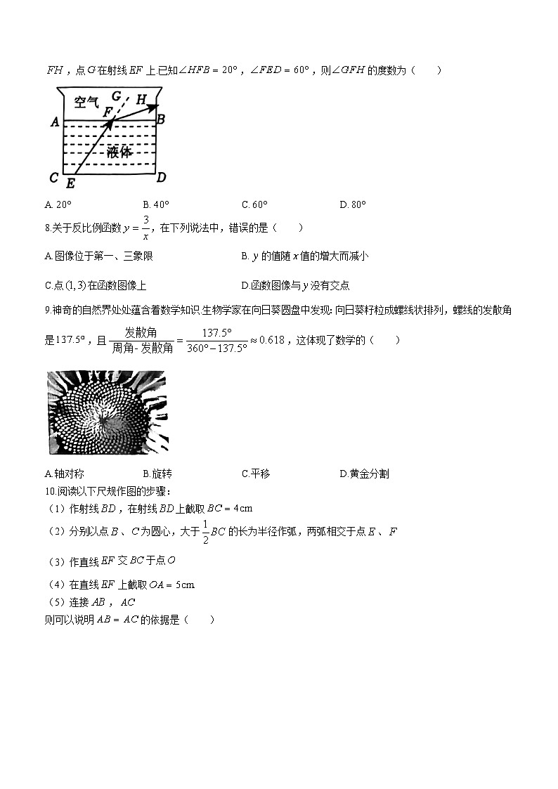 2023年广东省佛山市禅城区中考二模数学试卷(含答案)第2页