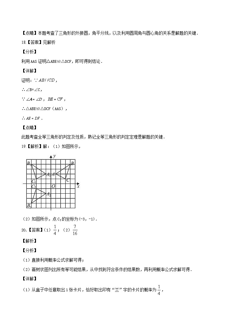 2023年中考考前押题密卷:数学(陕西卷)(参考答案)第3页