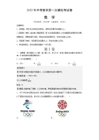 数学（江苏无锡卷）2023年中考第一次模拟考试卷（解析版）